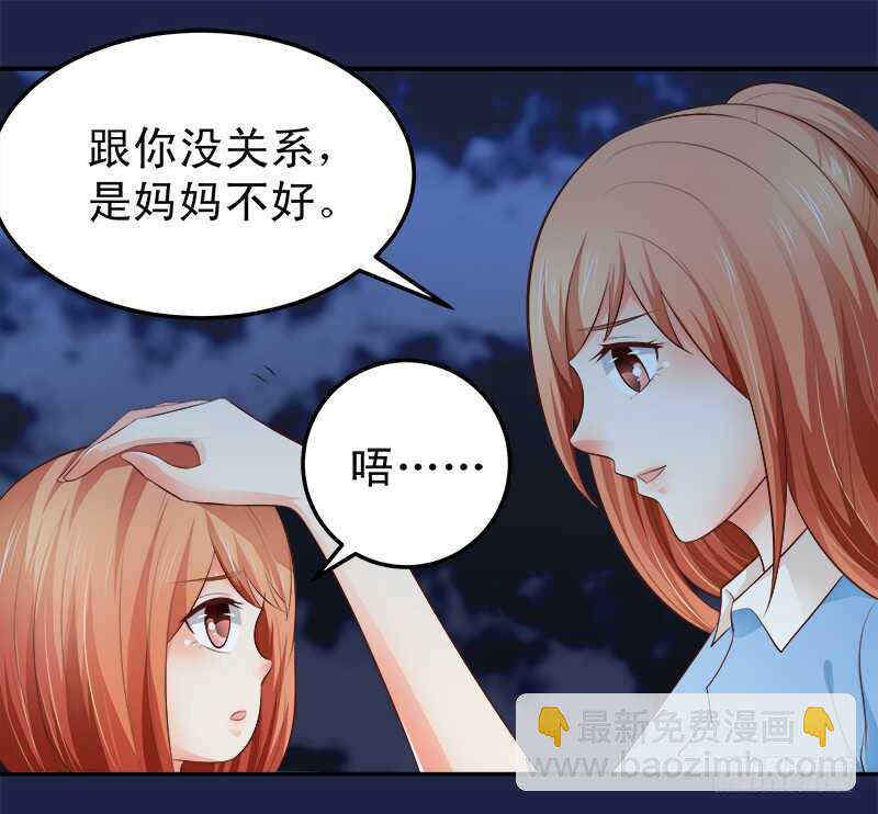 《帝少的心尖宠》第65话 好心分手 第23页