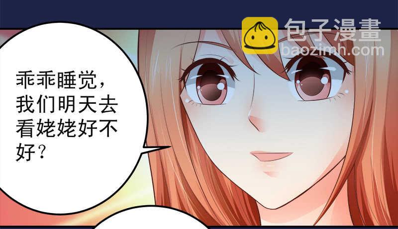 《帝少的心尖宠》第65话 好心分手 第24页