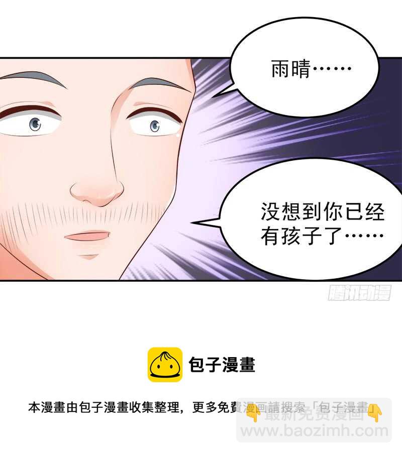 《帝少的心尖宠》第65话 好心分手 第29页