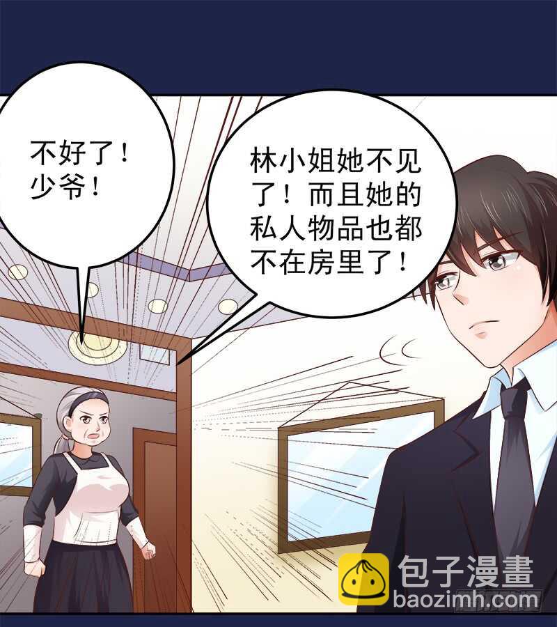 《帝少的心尖宠》第65话 好心分手 第2页