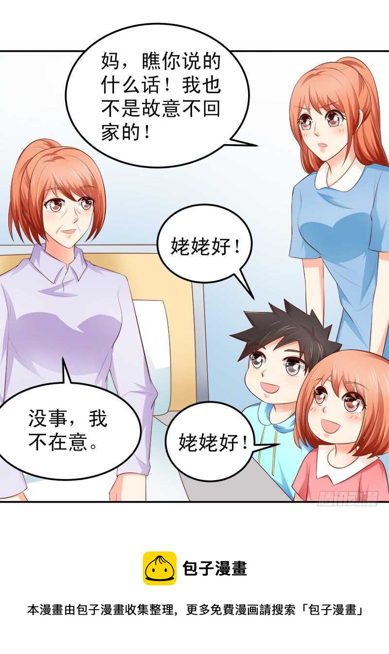 《帝少的心尖宠》第65话 好心分手 第33页