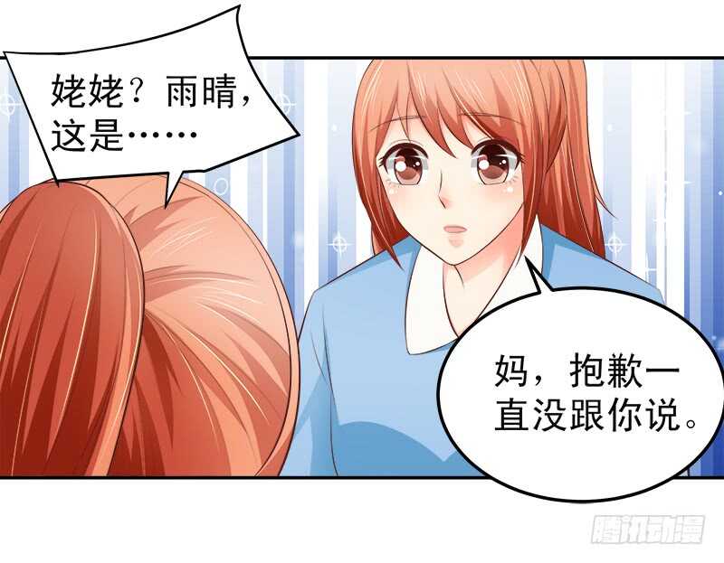 《帝少的心尖宠》第65话 好心分手 第34页