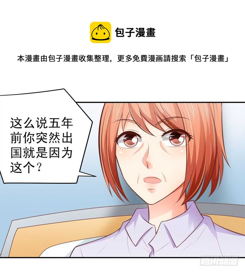《帝少的心尖宠》第65话 好心分手 第37页