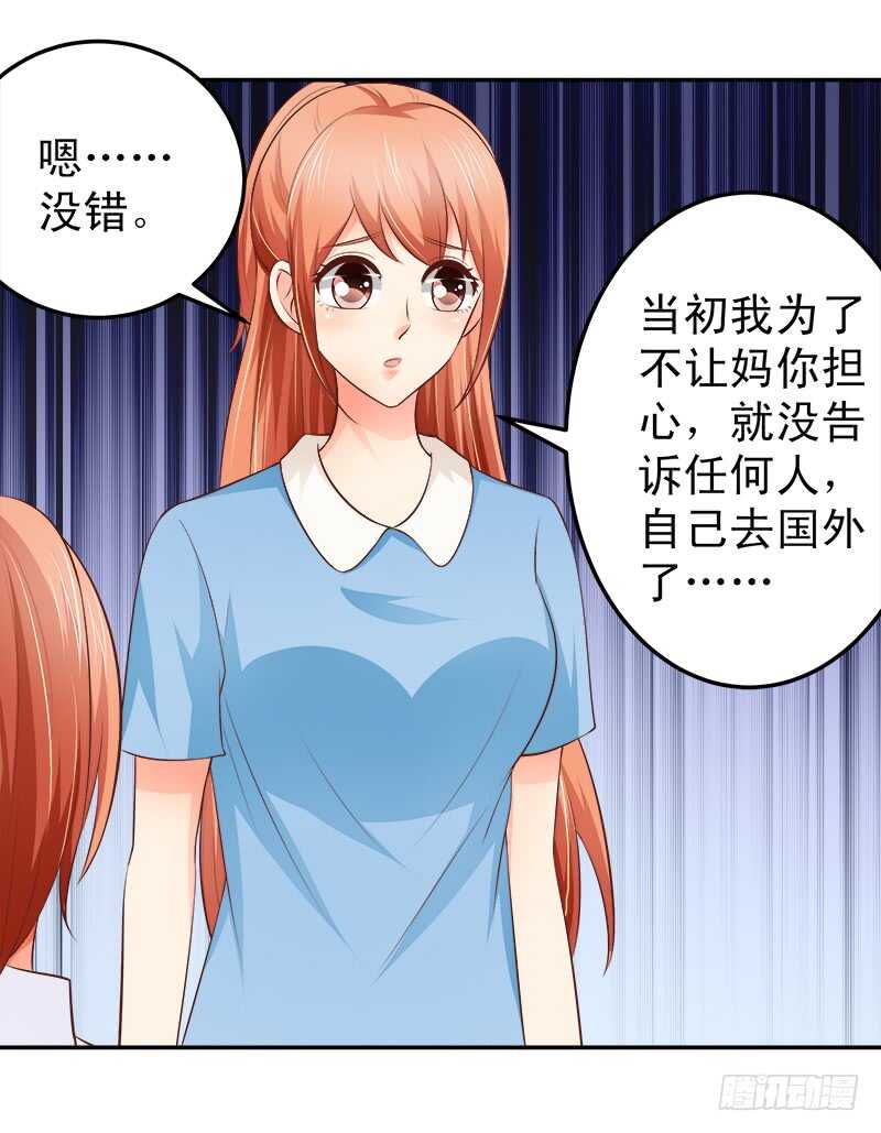 《帝少的心尖宠》第65话 好心分手 第38页