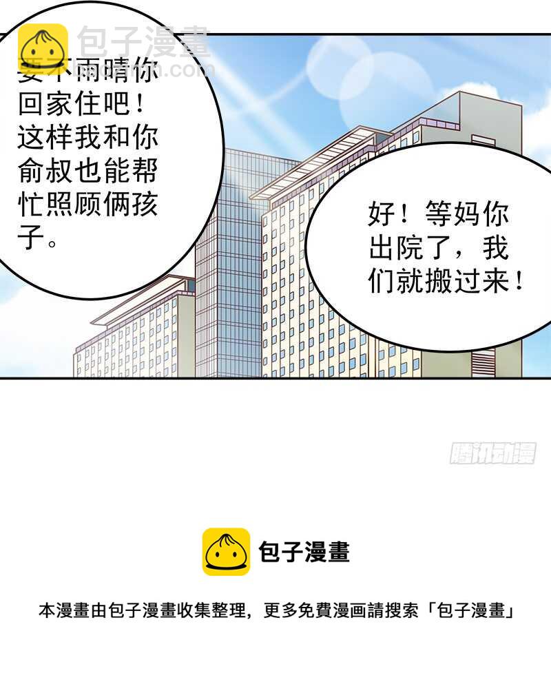 《帝少的心尖宠》第65话 好心分手 第41页