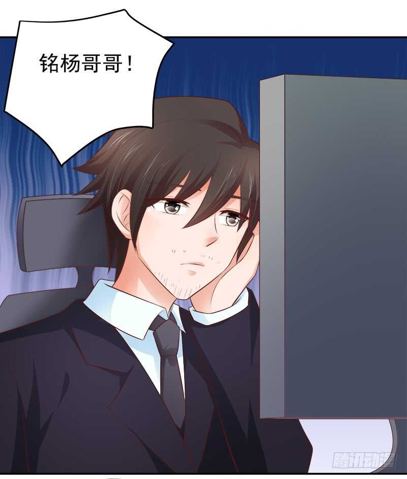 《帝少的心尖宠》第65话 好心分手 第43页