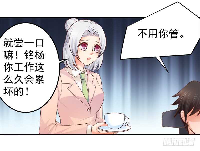 《帝少的心尖宠》第65话 好心分手 第46页