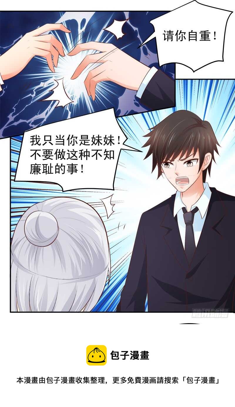 《帝少的心尖宠》第65话 好心分手 第49页