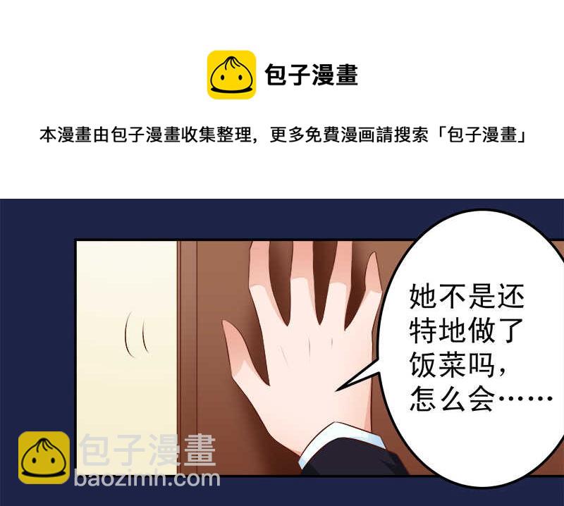 《帝少的心尖宠》第65话 好心分手 第5页