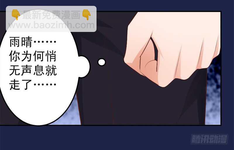 《帝少的心尖宠》第65话 好心分手 第8页