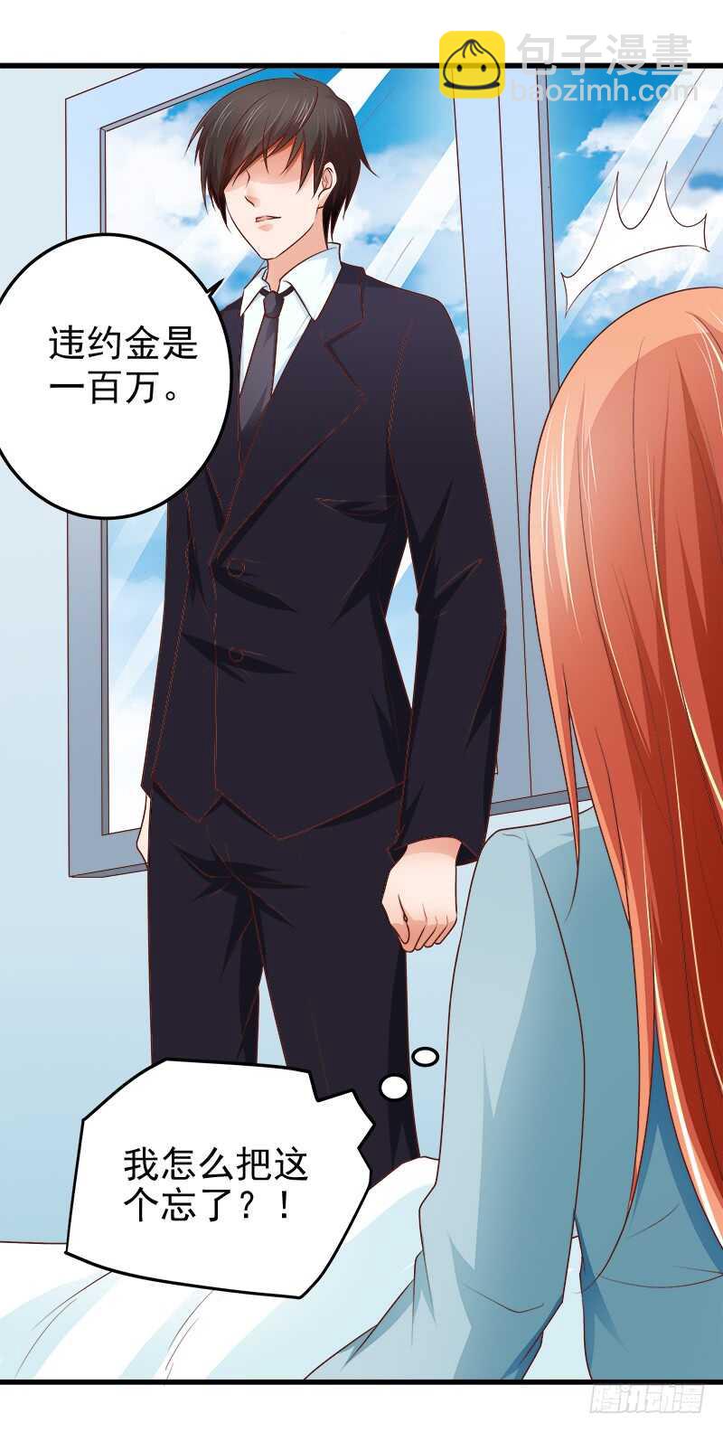 《帝少的心尖宠》第68话一百万违约金 第11页