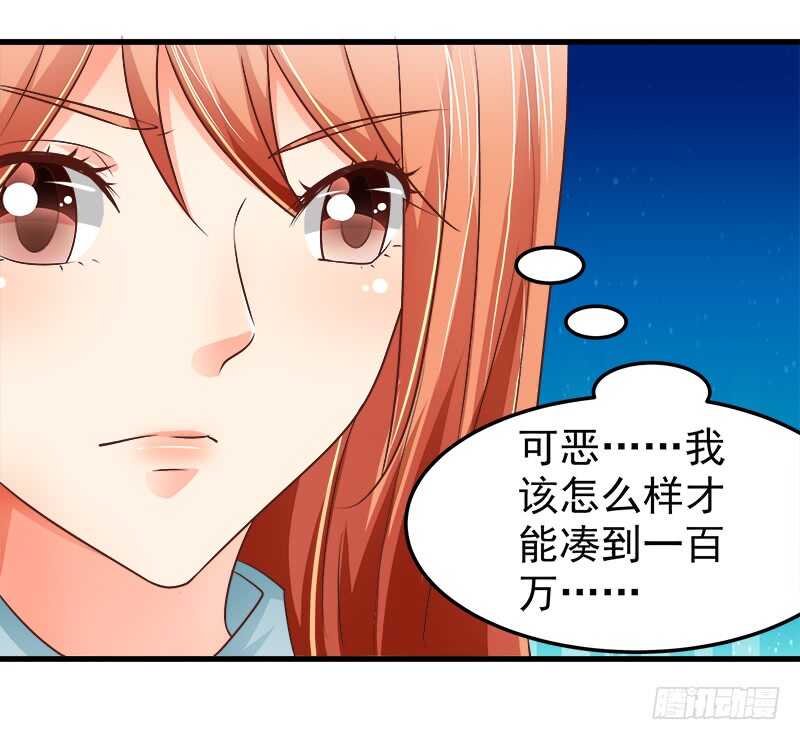《帝少的心尖宠》第68话一百万违约金 第12页