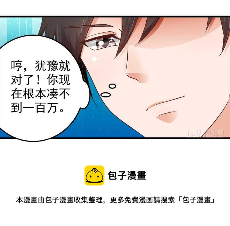 《帝少的心尖宠》第68话一百万违约金 第13页