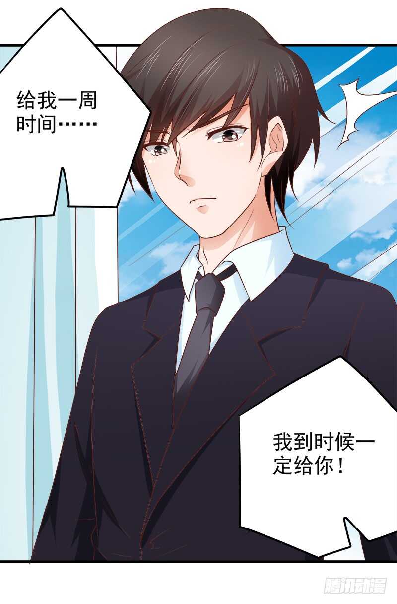 《帝少的心尖宠》第68话一百万违约金 第14页