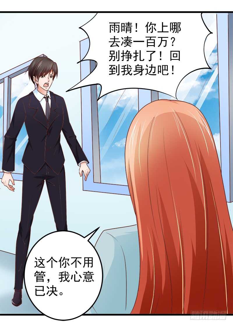 《帝少的心尖宠》第68话一百万违约金 第15页