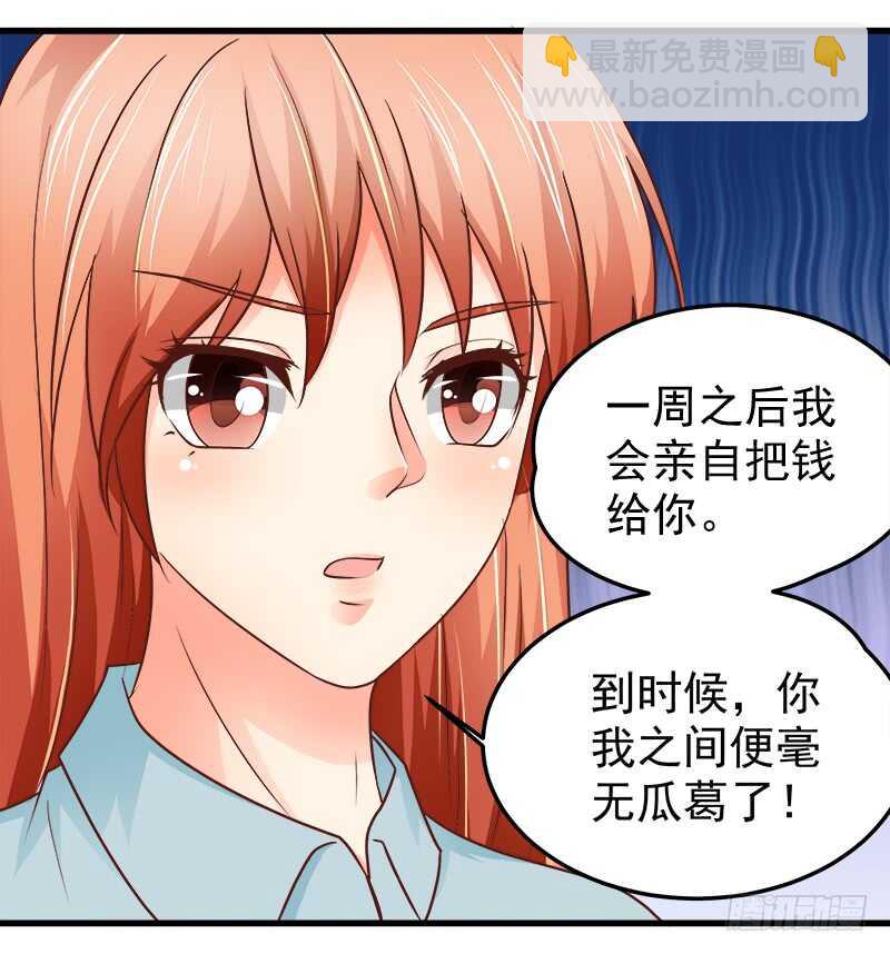 《帝少的心尖宠》第68话一百万违约金 第16页