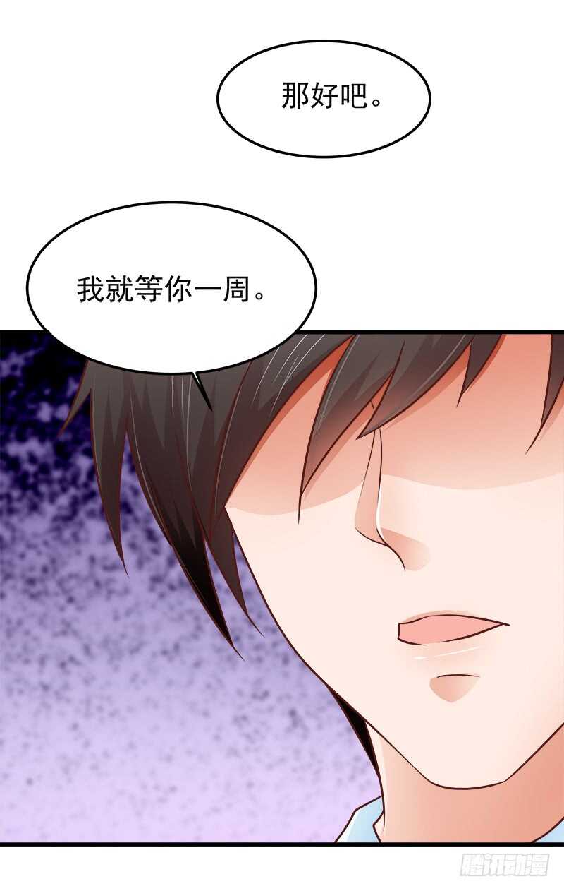《帝少的心尖宠》第68话一百万违约金 第18页