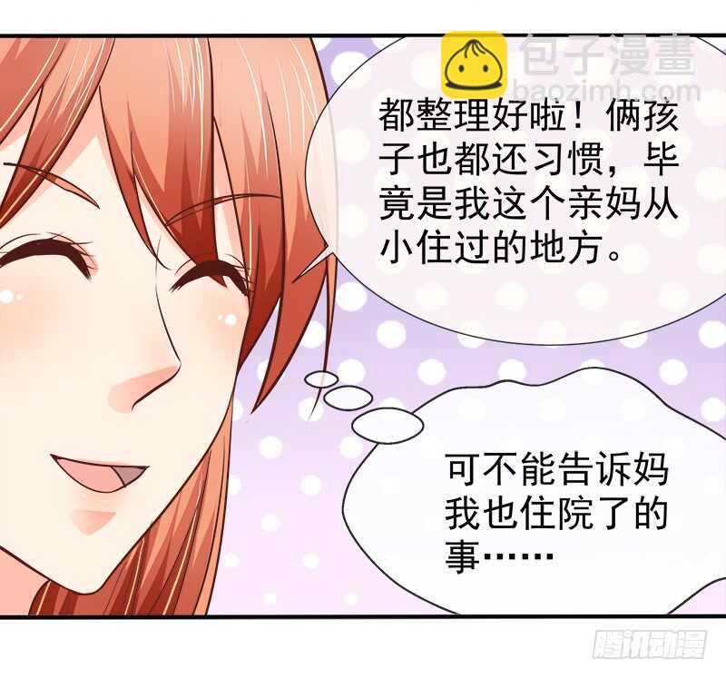 《帝少的心尖宠》第68话一百万违约金 第26页