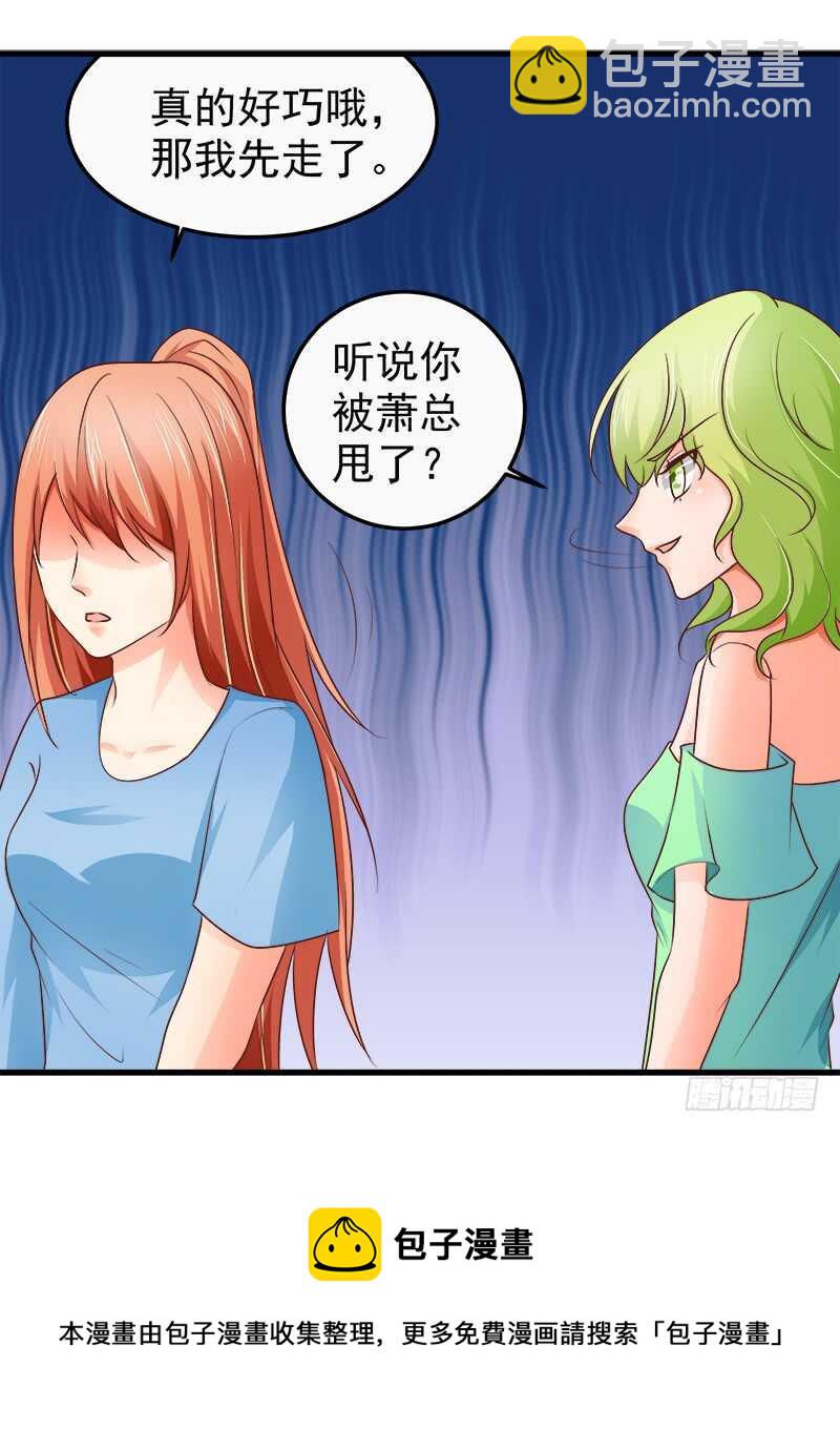 《帝少的心尖宠》第68话一百万违约金 第33页