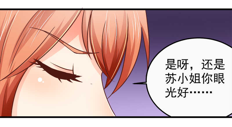 《帝少的心尖宠》第68话一百万违约金 第36页