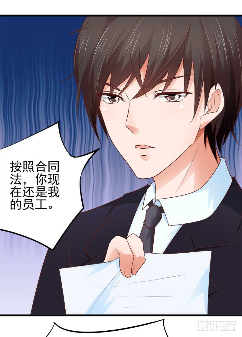 《帝少的心尖宠》第68话一百万违约金 第7页