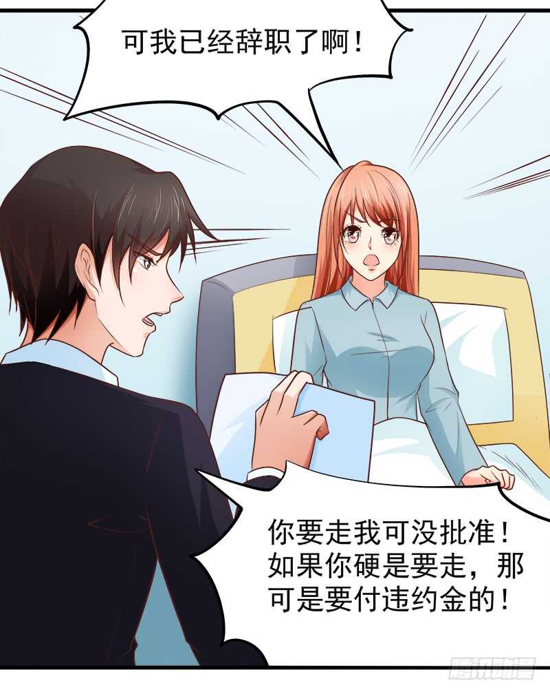 《帝少的心尖宠》第68话一百万违约金 第8页