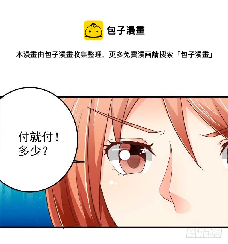 《帝少的心尖宠》第68话一百万违约金 第9页
