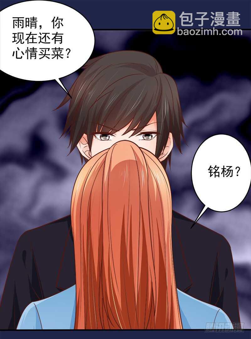 《帝少的心尖宠》第69话 三个男人 第12页
