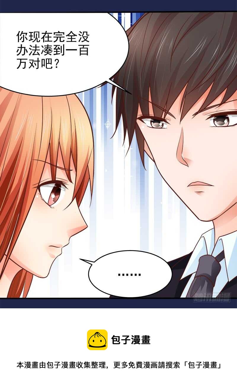 《帝少的心尖宠》第69话 三个男人 第13页