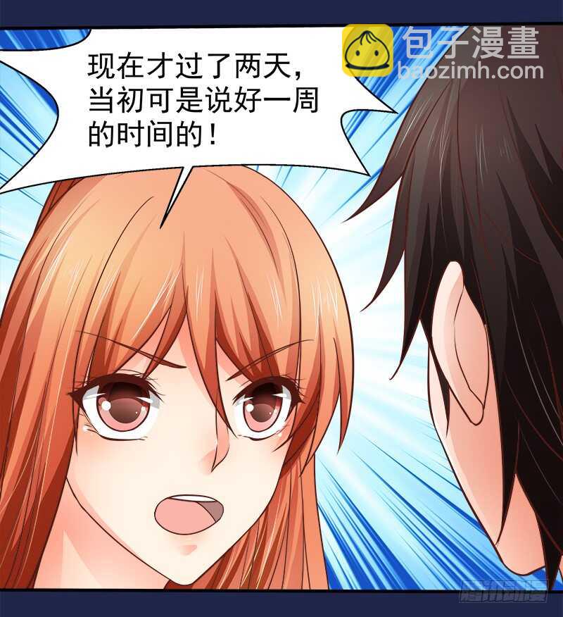 《帝少的心尖宠》第69话 三个男人 第14页