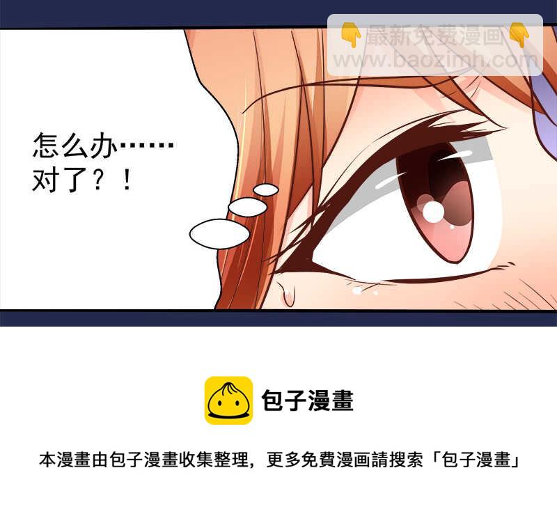 《帝少的心尖宠》第69话 三个男人 第17页