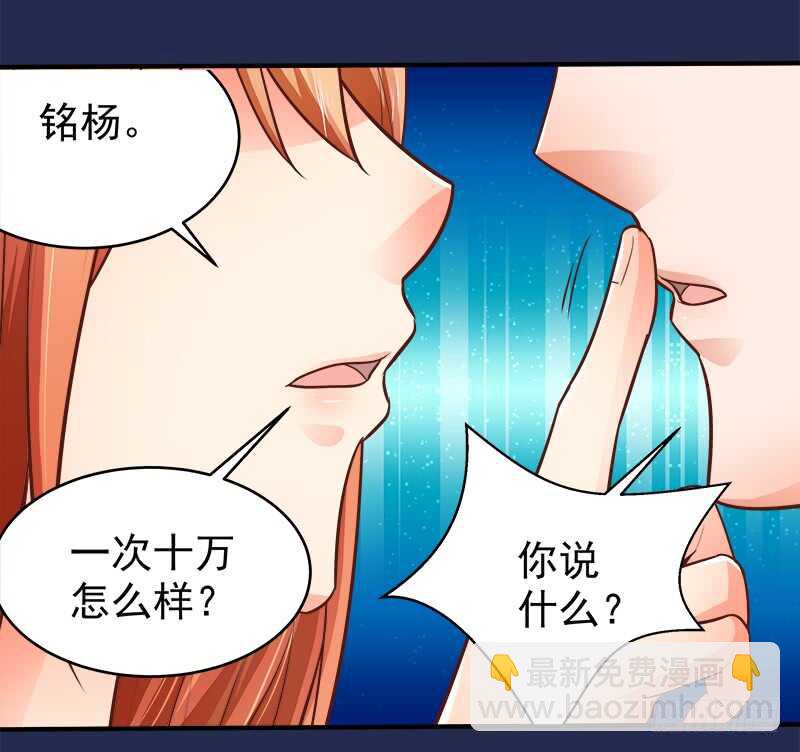 《帝少的心尖宠》第69话 三个男人 第18页