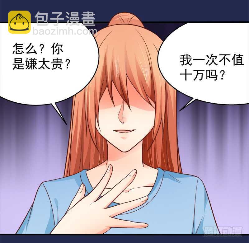 《帝少的心尖宠》第69话 三个男人 第19页