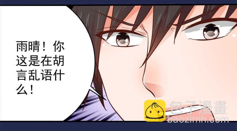 《帝少的心尖宠》第69话 三个男人 第20页