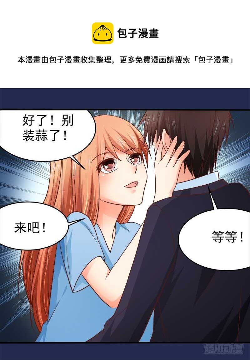 《帝少的心尖宠》第69话 三个男人 第21页