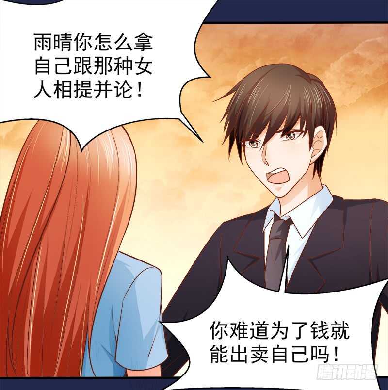 《帝少的心尖宠》第69话 三个男人 第22页