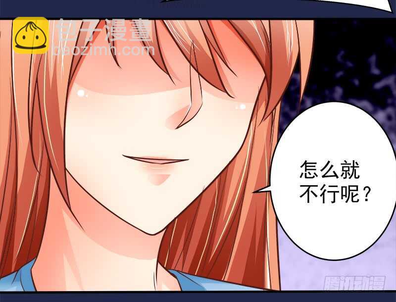 《帝少的心尖宠》第69话 三个男人 第23页