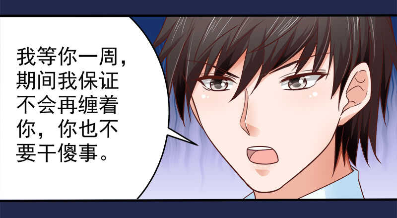 《帝少的心尖宠》第69话 三个男人 第26页