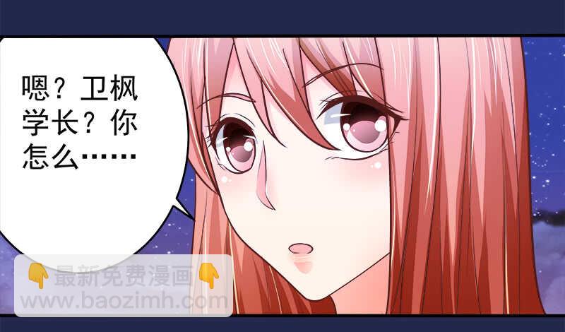 《帝少的心尖宠》第69话 三个男人 第32页