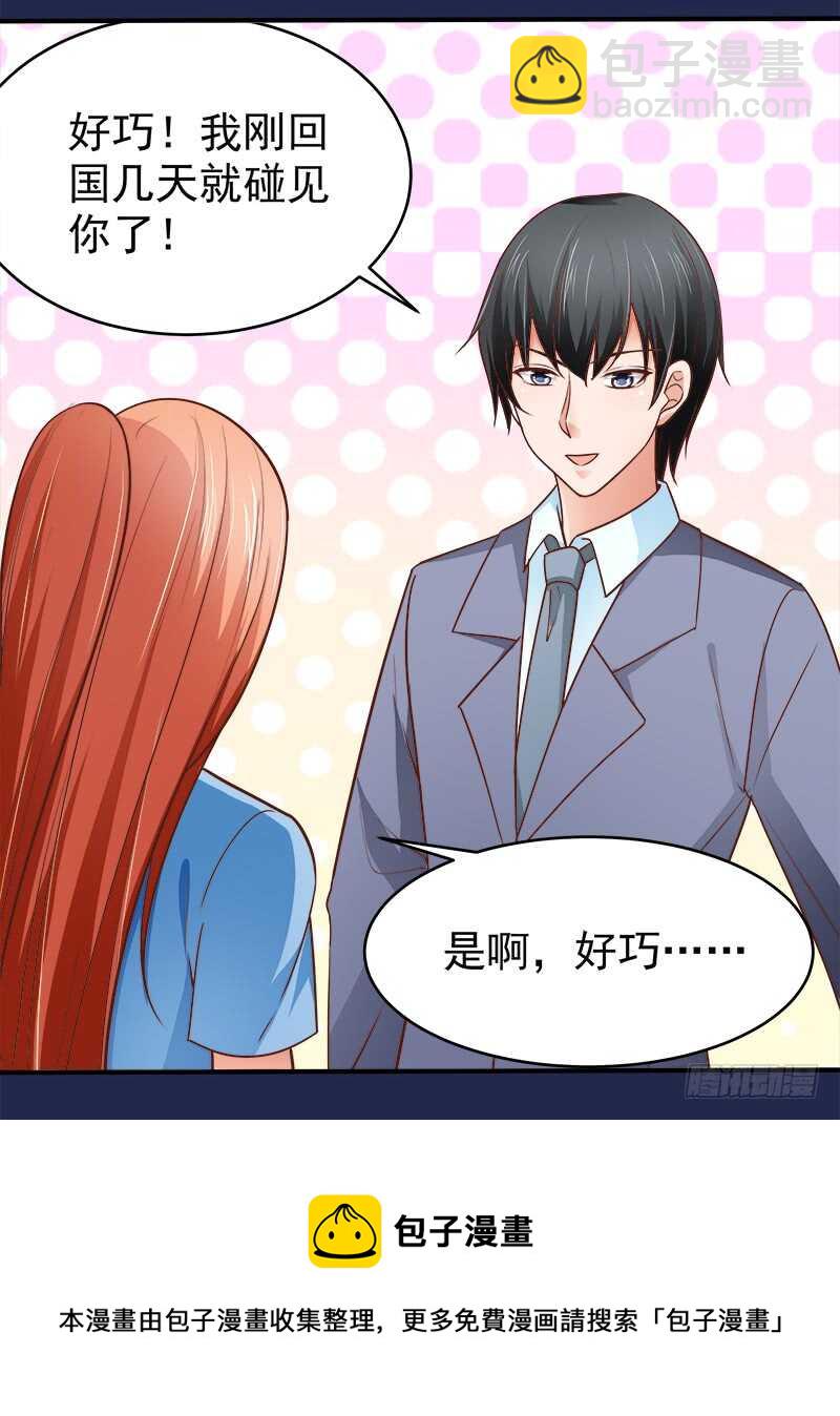 《帝少的心尖宠》第69话 三个男人 第33页