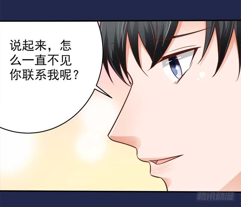 《帝少的心尖宠》第69话 三个男人 第34页