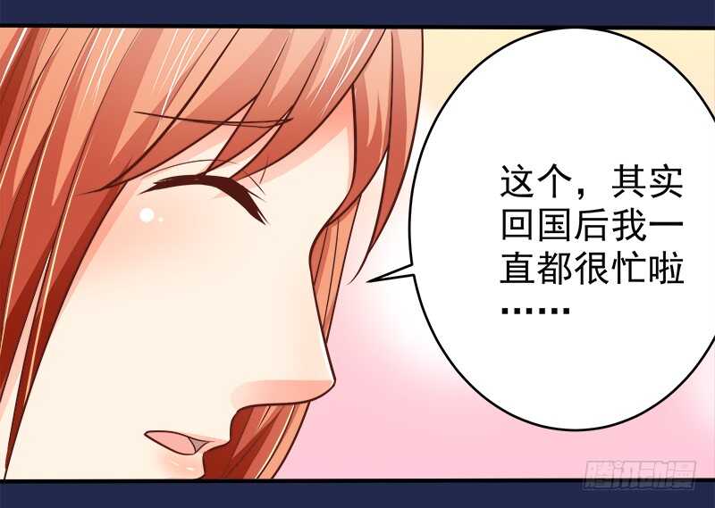 《帝少的心尖宠》第69话 三个男人 第35页