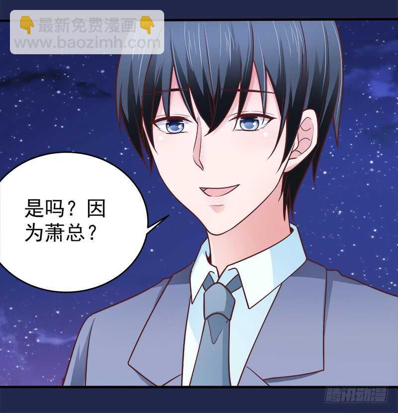 《帝少的心尖宠》第69话 三个男人 第36页