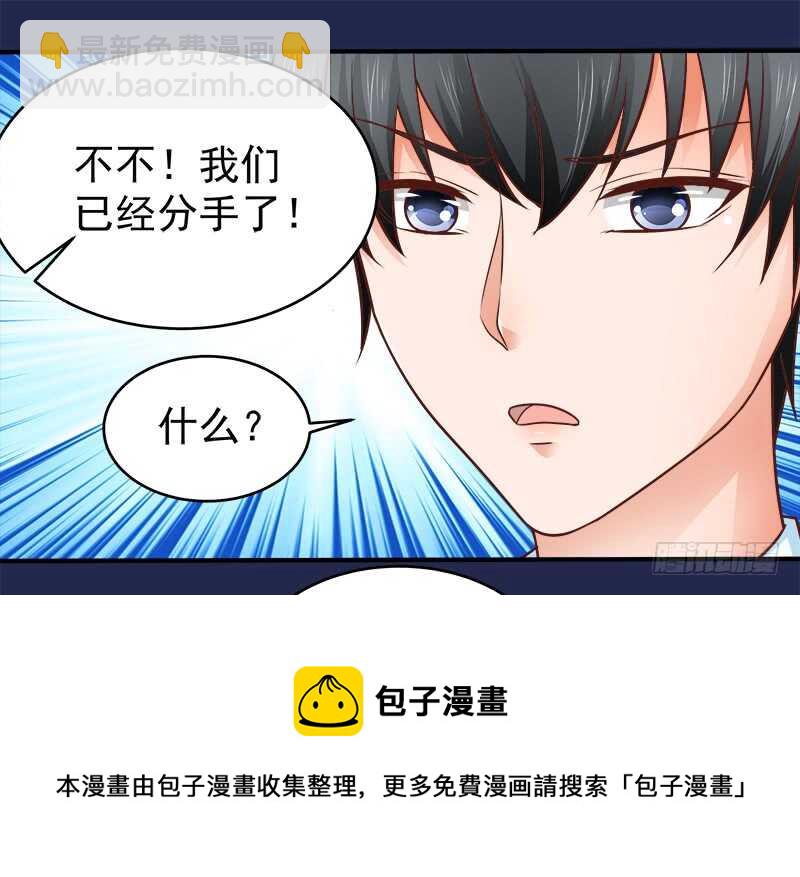 《帝少的心尖宠》第69话 三个男人 第37页