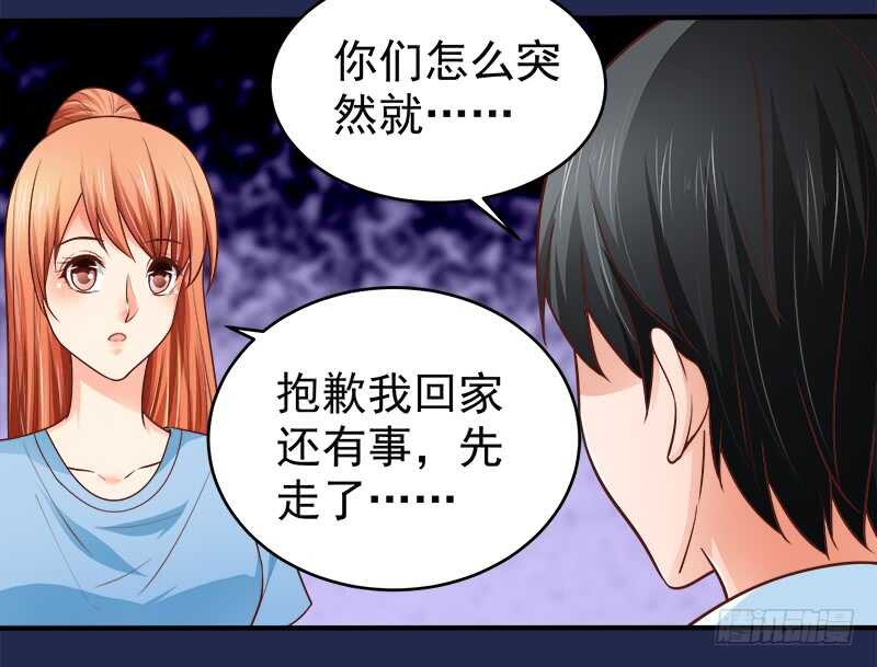 《帝少的心尖宠》第69话 三个男人 第38页