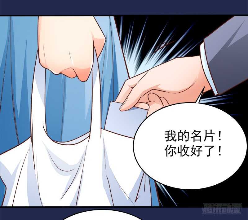 《帝少的心尖宠》第69话 三个男人 第40页
