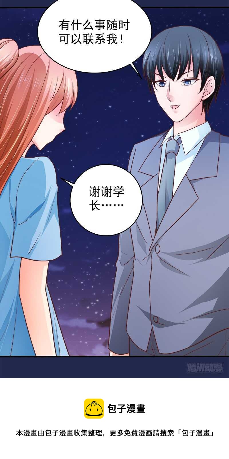 《帝少的心尖宠》第69话 三个男人 第41页