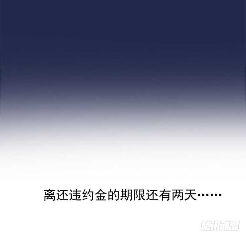 《帝少的心尖宠》第69话 三个男人 第43页