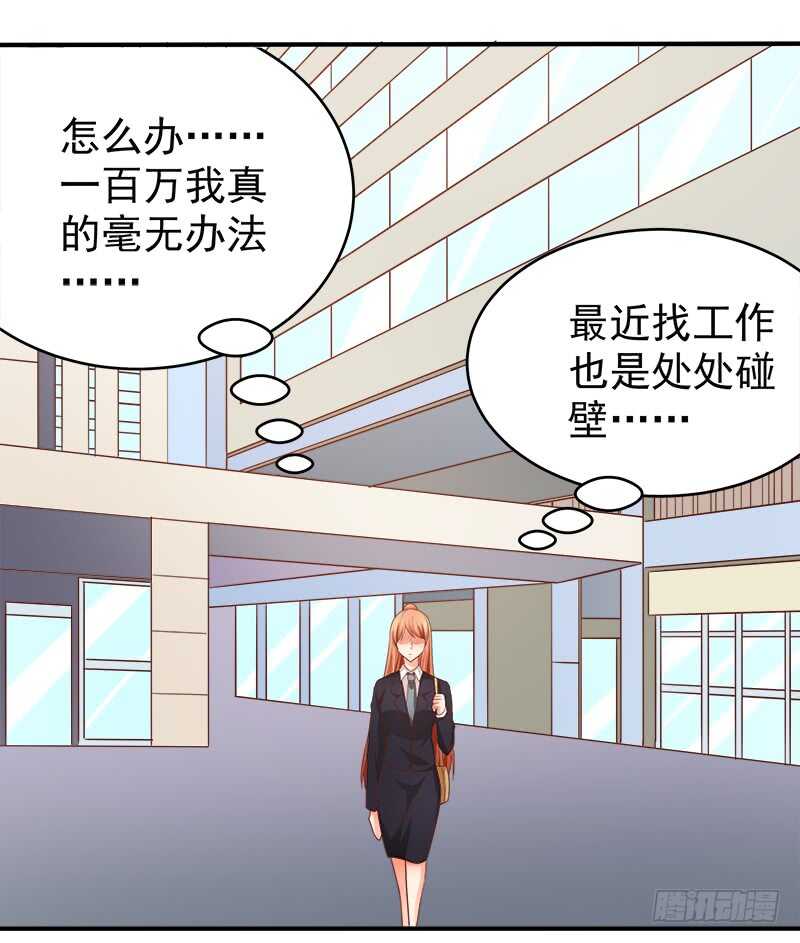 《帝少的心尖宠》第69话 三个男人 第44页