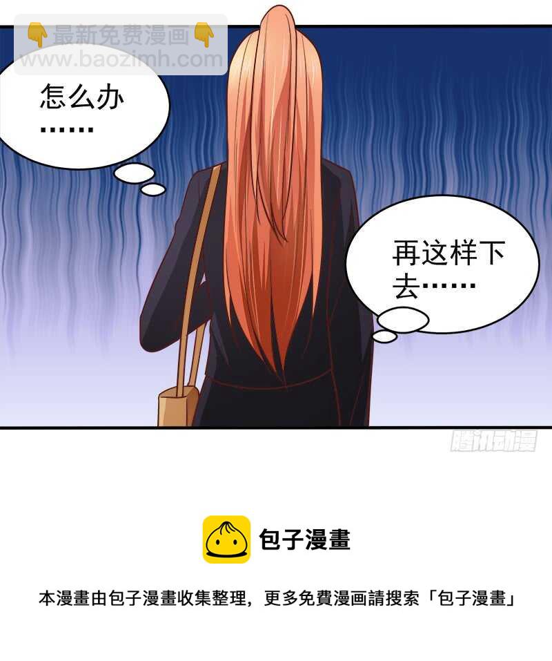 《帝少的心尖宠》第69话 三个男人 第45页